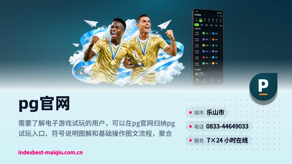 pg官网印象