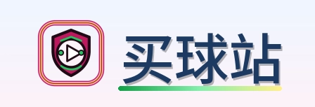 买球站 Logo